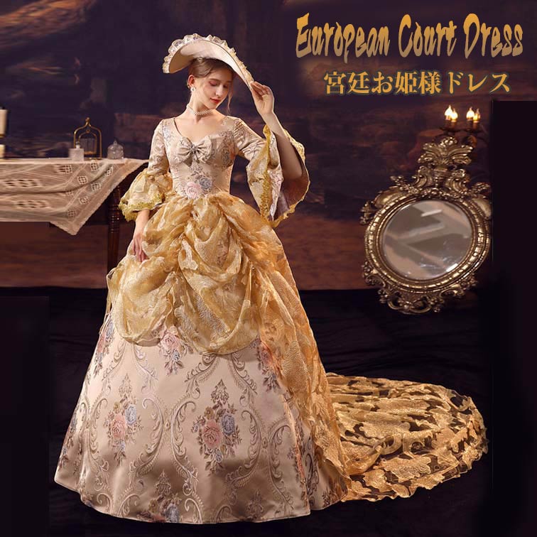 華麗な 宮廷ドレス お姫様ドレス レディース タキシード ロングドレス ロココ 貴族ドレス 18世紀 ジャガード織 シャンパン 中世ヨーロッ